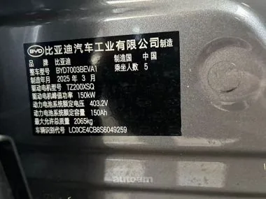 BYD Yuan Plus 2025 — миниатюра 2