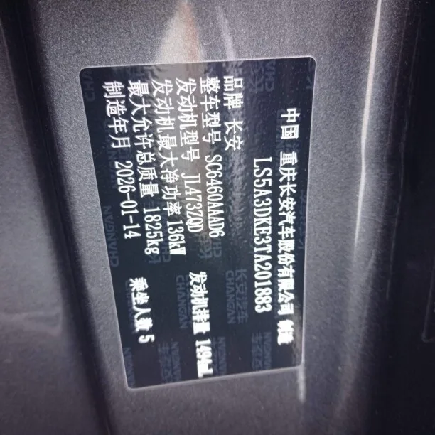 Changan CS55 Plus 2026 — миниатюра 3