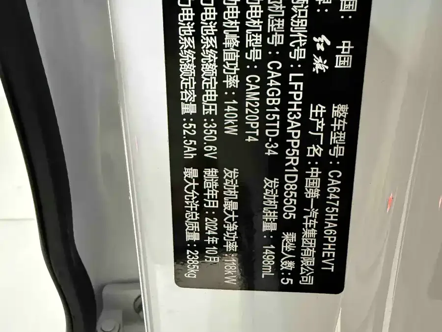 Hongqi HS3 PHEV Hongqi HS3 PHEV 2024 115km Jinwei Edition 2024 — миниатюра 5