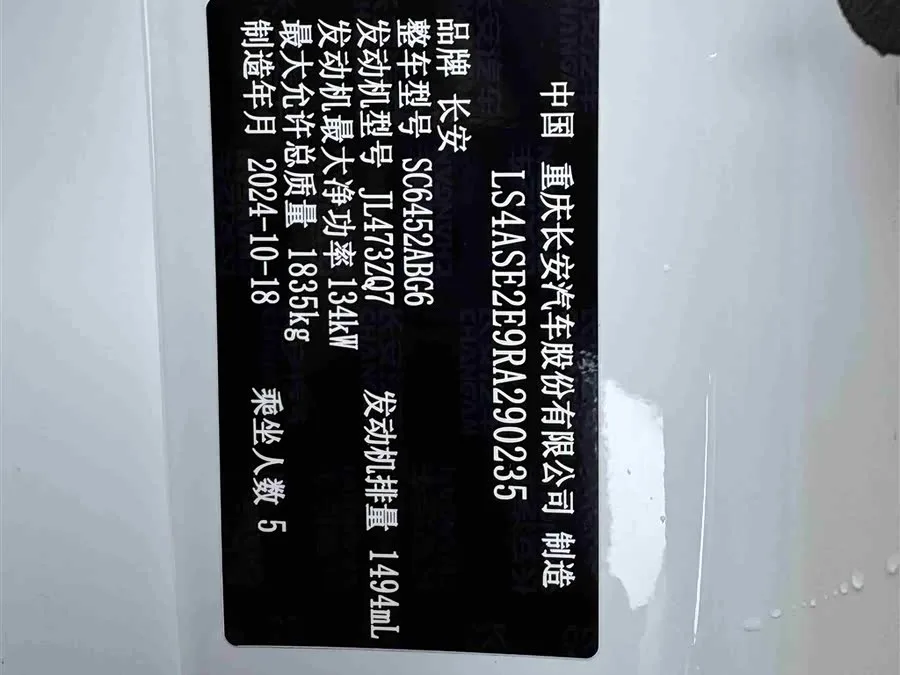 Changan CS55 Plus Changan CS55PLUS 2024 third generation 1.5T DCT Excellence Edition 2025 — миниатюра 5
