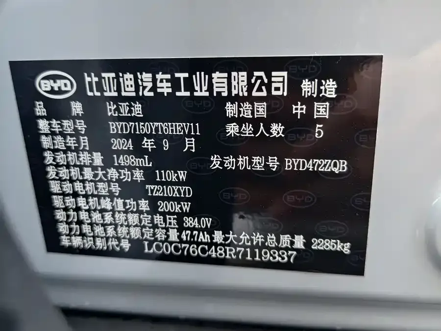 BYD Second-hand Han 2025 DM-i 125KM Premium Edition 2024 — миниатюра 4