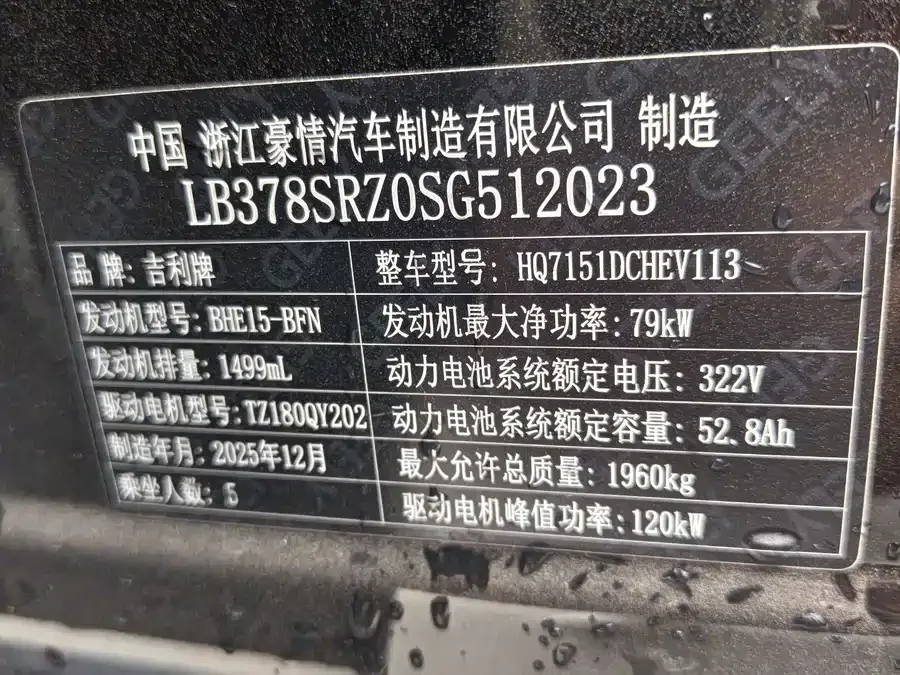Geely Galaxy Star 6 Galaxy Star 6 2026 125km Long Range Edition 2026 — миниатюра 4