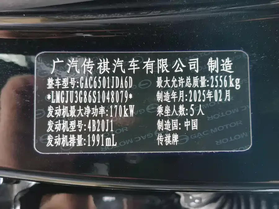 GAC Trumpchi GS8 Trumpchi GS8 2025 Pilot Series 2.0TGDI 4WD Luxury Edition 5-seater 2025 — миниатюра 4