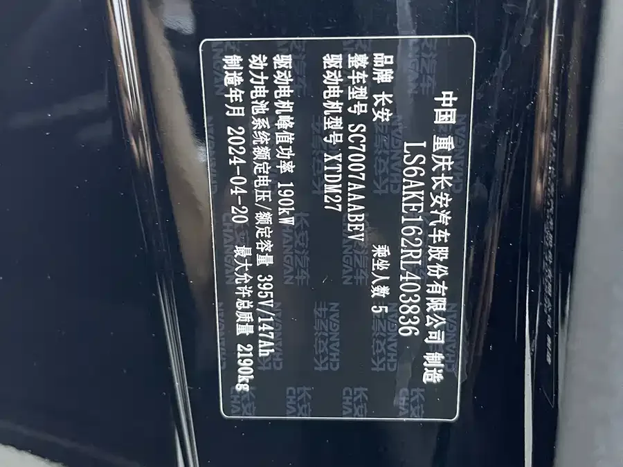 Changan A07 2024 pure electric genuine version 515 premium version 2024 — миниатюра 5