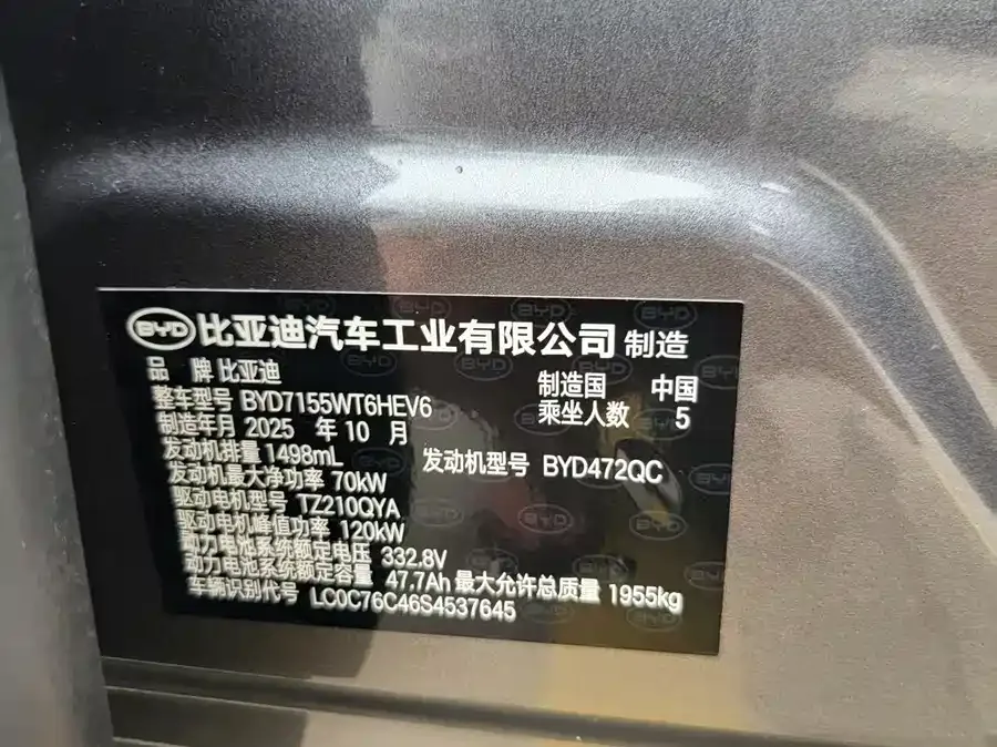 BYD Qin PLUS Qin PLUS 2025 DM-i Intelligent Driving Edition 128KM Progressive Edition 2025 — миниатюра 3