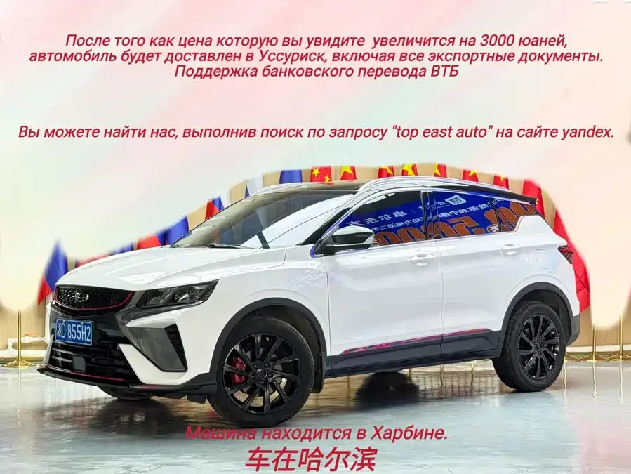 Geely Coolray SX11 Binyue 2021 1.4T DCT Diamond Edition 2022 — фото 1, купить с доставкой в Москву