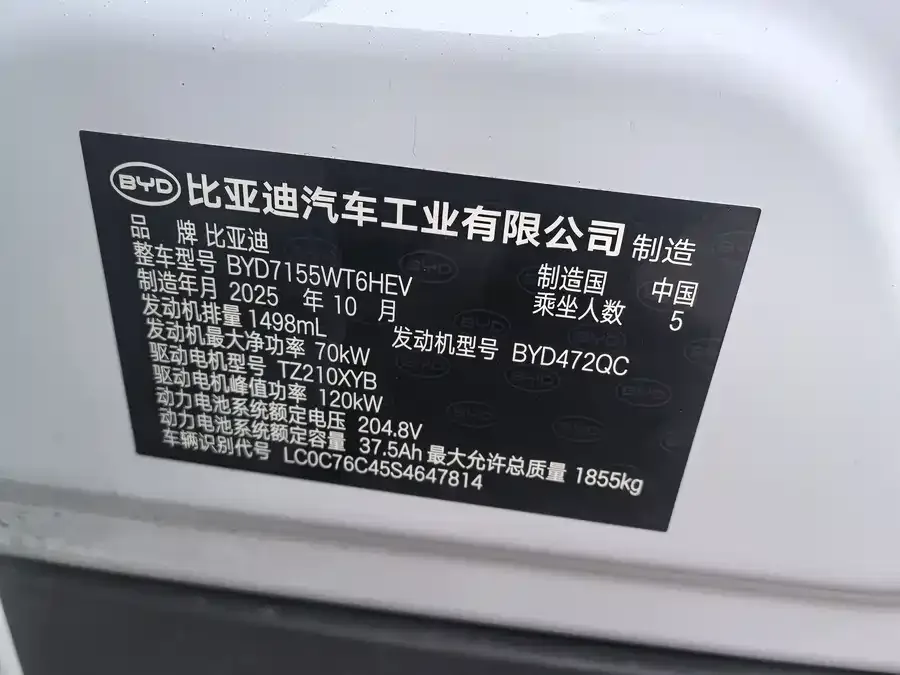 BYD Qin PLUS Qin PLUS 2025 DM-i Intelligent Driving Edition 55KM Leading Edition 2026 — миниатюра 3