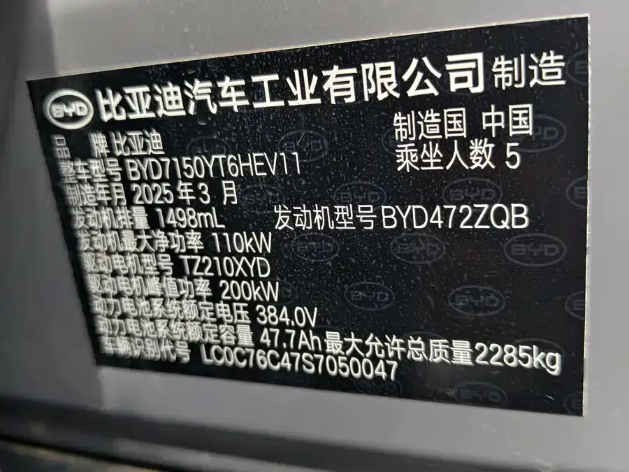 BYD Second-hand Han 2025 DM-i Intelligent Driving Edition 125KM LiDAR Flagship Model 2025 — миниатюра 4