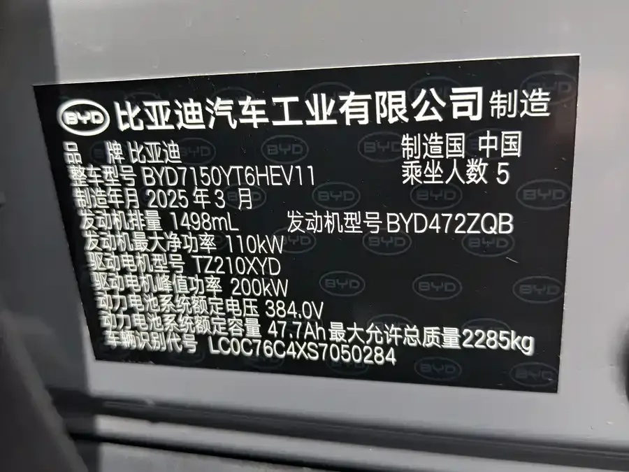 BYD Second-hand Han 2025 DM-i Intelligent Driving Edition 125KM LiDAR Flagship Model 2025 — миниатюра 4