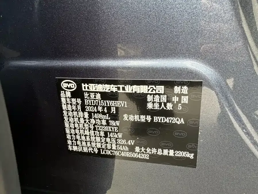 BYD seal Haibao 2024 Glory Edition DM-i 1.5L 121km Elite 2024 — миниатюра 5