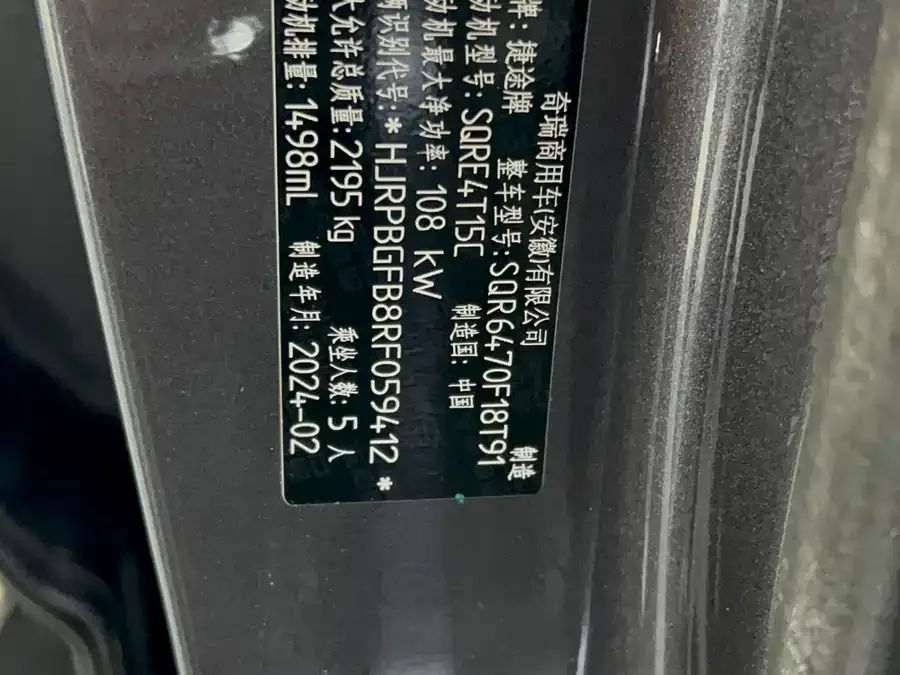 Jetour X70 PLUS JETOUR X70 PLUS 2024 Champion Edition 1.5T DCT Champion PRO 5 Seaters 2024 — миниатюра 5