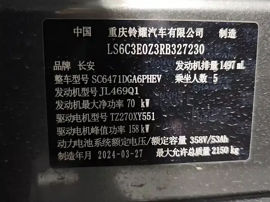 Changan UNI-Z PHEV Changan UNI-Z New Energy 2024 Blue Whale iDD 125km Excellence Edition 2024 — миниатюра 4