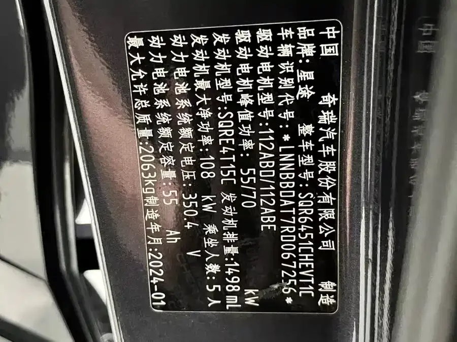 Exeed Chasing Wind C-DM Xingtu Zhuifeng C-DM 2024 C-DM 1.5TCI 105KM Luxury Edition 2025 — миниатюра 4