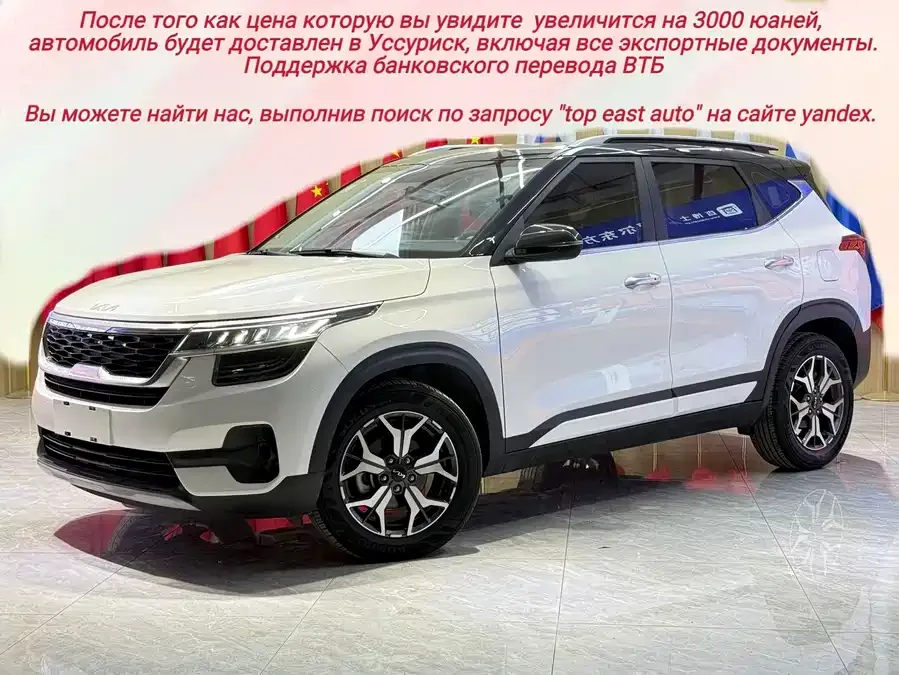 Kia KX3 Aopao (Seltos) KX3 2021 1.5L CVT Trend Edition 2022 — фото 1, купить с доставкой в Москву