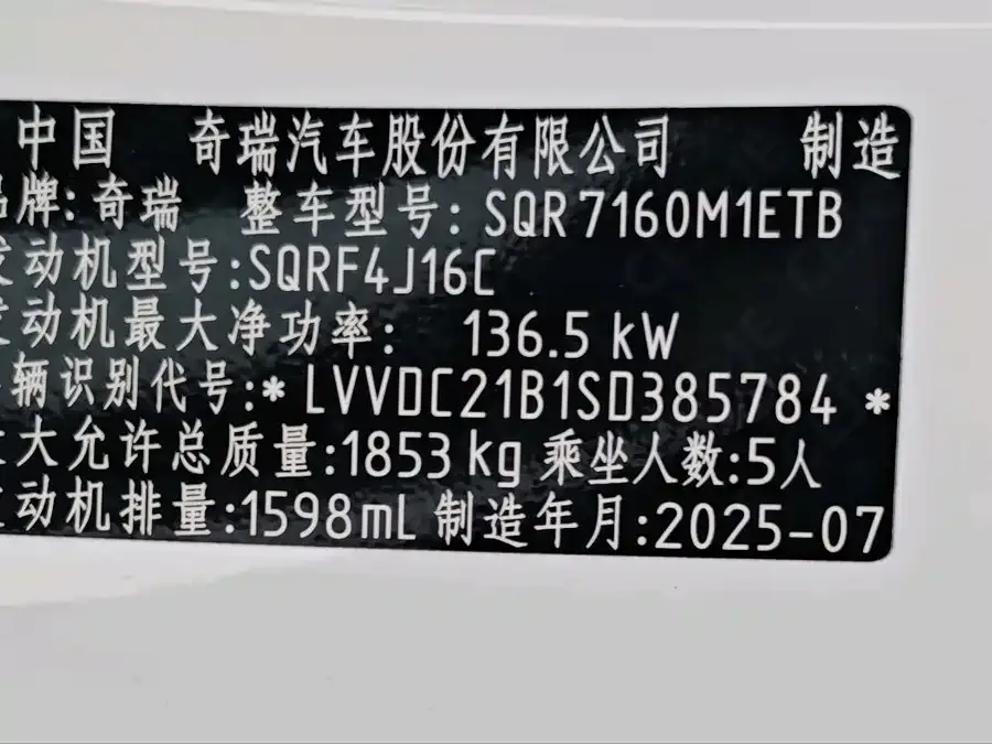 Chery Arrizo 8 Arrizo 8 2025 1.6T DCT 2025 — миниатюра 5