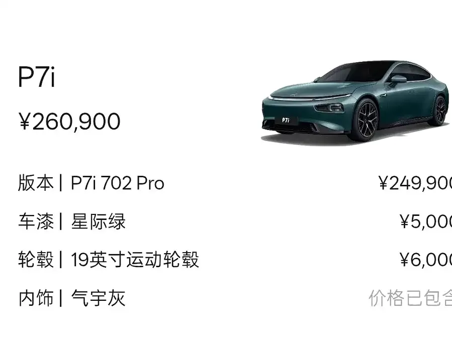 XPeng P7 Xpeng P7 2023 P7i 702 Pro 2024 — миниатюра 4