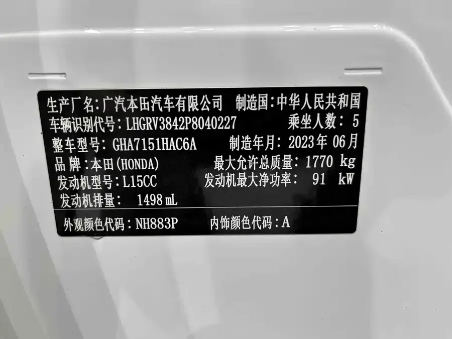 Honda Vezel Binzhi 2023 1.5L CVT technology version 2024 — миниатюра 5