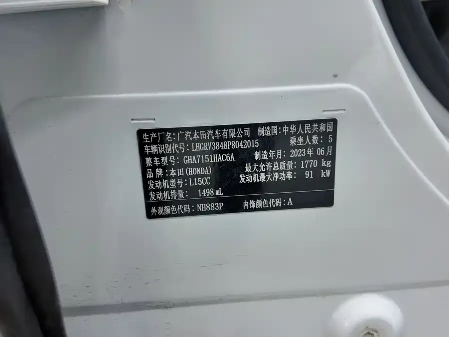 Honda Vezel Binzhi 2023 1.5L CVT technology version 2024 — миниатюра 4