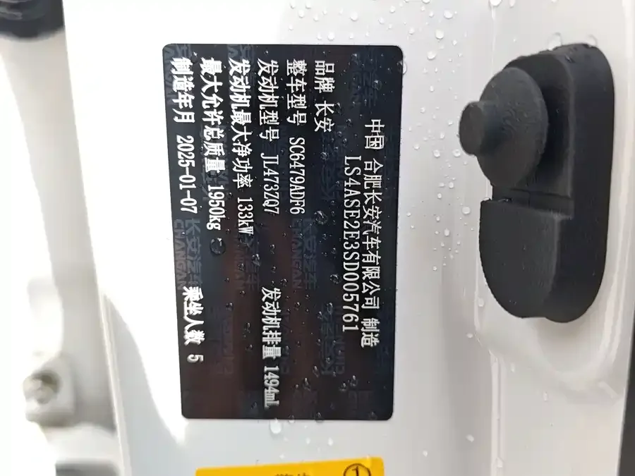 Changan CS75PLUS Changan CS75PLUS 2024 Third Generation Champion Edition 1.5T Smart Driving and Navigation Edition 2025 — миниатюра 2