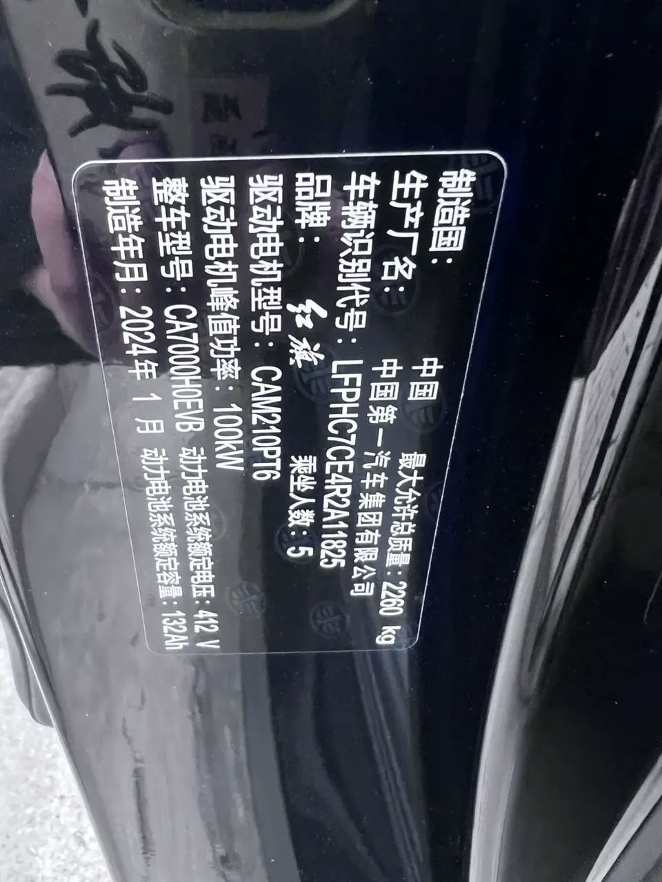 Hongqi E-QM5 Basic Travel Edition 2024 — миниатюра 2