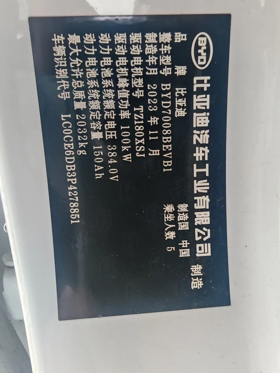 BYD Qin PLUS EV Honor Edition 510KM Leading Model 2024 — миниатюра 3