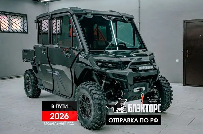 BRP Can-Am Defender MAX Lone Star 2026 — фото 1, купить с доставкой в Москву
