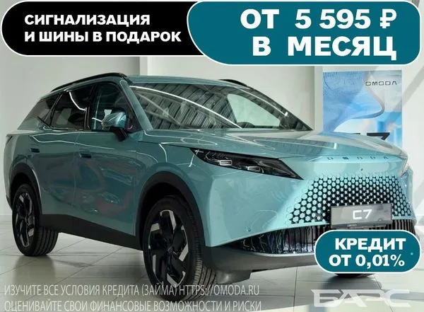 Omoda C7 1.6T DCT Драйв 2026 — фото 1, купить с доставкой в Москву