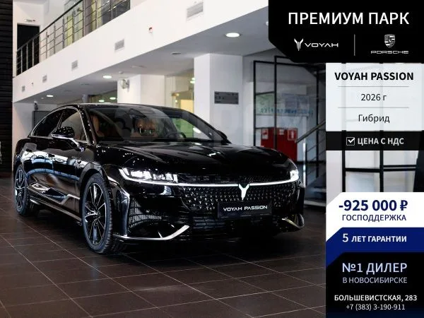 Voyah Passion EVR PHEV 43 kWh 1.5 2026 — фото 1, купить с доставкой в Москву